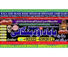 D5 Amil Baba kala ilam istikhara Taweez | Amil baba Contact Number online istikhara