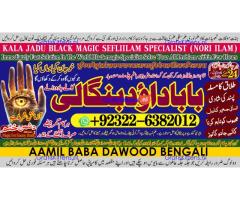 D5 Amil Baba kala ilam,istikhara,taweez Amil baba,kala jadu,online istikhara Black magic specialist