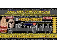 D5 Amil Baba kala ilam,istikhara,taweez Amil baba,kala jadu,online istikhara Black magic specialist