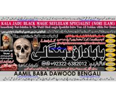 D5 Amil Baba in Karachi Contact Number Amil in Karachi Kala ilam Specialist In Karachi