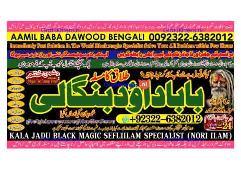 D5 Amil baba in lahore Contact Number Kala ilam Specialist In Lahore Black Magic Specialist Karach