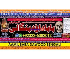 D5 Amil baba in lahore Contact Number Kala ilam Specialist In Lahore Black Magic Specialist Karach