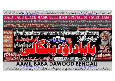D5 Amil Baba kala ilam istikhara Taweez | Amil baba Contact Number online istikhara