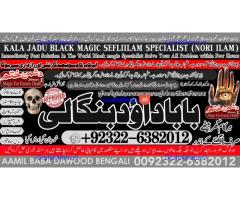 D5 Amil Baba kala ilam istikhara Taweez | Amil baba Contact Number online istikhara