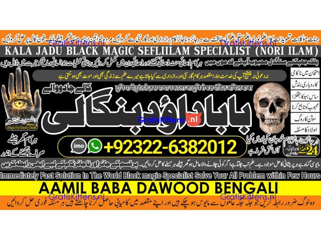 D5 Amil Baba Bangali Baba | Aamil baba Taweez Online Kala Jadu kala jadoo Astrologer