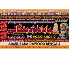 D6 kala ilam Expert In Islamabad Kala Jadu Specialist In Islamabad kala Jadu Expert In Islamabad