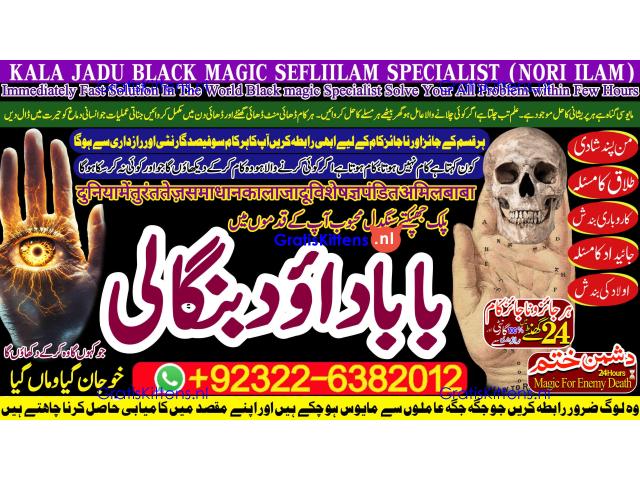 D6 Kala Jadu Expert Specialist In Dubai Kala Jadu Expert in Amercia Kala Jadu Specialist In Spain