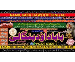 D7 Amil Baba In Pakistan Amil Baba In Multan Amil Baba in sindh Black Magic Specialist Islamabad