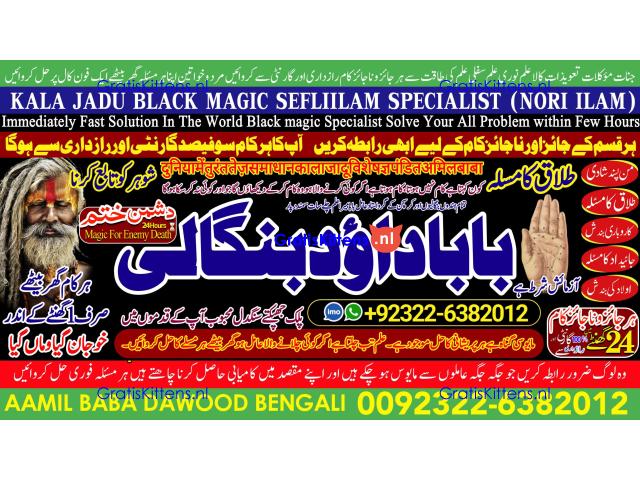 D7 Amil Baba Online Istkhara | Uk ,UAE , USA | Astrologer | Love Marriage Islamabad