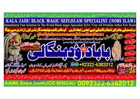 D7 Amil Baba Online Istkhara | Uk ,UAE , USA | Astrologer | Love Marriage Islamabad