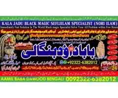 D7 Amil Baba Online Istkhara | Uk ,UAE , USA | Astrologer | Love Marriage Islamabad