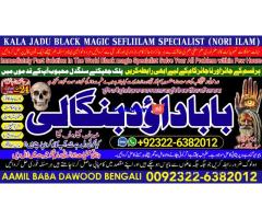D7 Amil Baba kala ilam istikhara Taweez | Amil baba Contact Number online istikhara