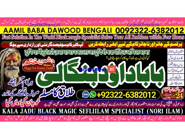 D7 Amil Baba kala ilam,istikhara,taweez Amil baba,kala jadu,online istikhara Black magic specialist