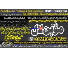 Amil Baba in Khanewal, Kasur, Sheikhupura A5