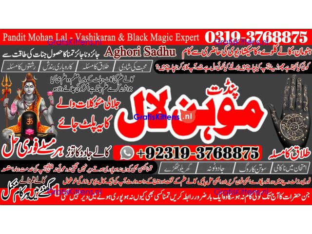 kala ilam kala jadu Specialist & Expert In Chiniot, Jhang, Khanewal, Kasur, Sheikhupura A5