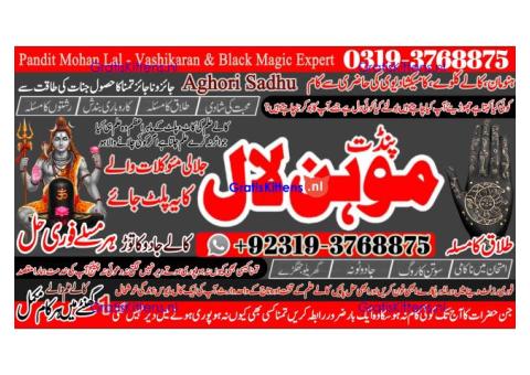 kala ilam kala jadu Specialist & Expert In Chiniot, Jhang, Khanewal, Kasur, Sheikhupura A5
