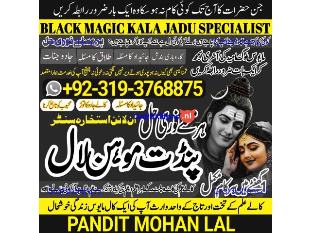kala ilam kala jadu Specialist & Expert In Chiniot, Jhang, Khanewal, Kasur, Sheikhupura A5