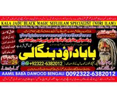 D8 Amil Baba in Karachi Contact Number Amil in Karachi Kala ilam Specialist In Karachi