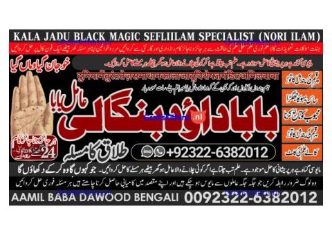 D8 Amil Baba in Islamabad Contact Number Amil in Islamabad Kala ilam Specialist In Islamabad