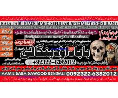 D8 Amil Baba Online Istkhara | Uk ,UAE , USA | Astrologer | Love Marriage Islamabad