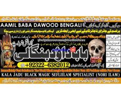 D8 Amil Baba Bangali Baba | Aamil baba Taweez Online Kala Jadu kala jadoo Astrologer