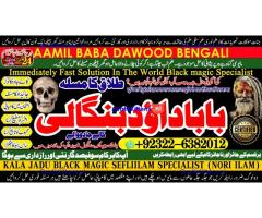 D8 Amil Baba kala ilam istikhara Taweez | Amil baba Contact Number online istikhara