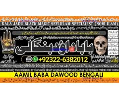 D8 Amil Baba kala ilam,istikhara,taweez Amil baba,kala jadu,online istikhara Black magic specialist