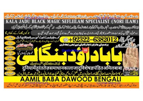 rohani ilaj istikhara online free best online istikhara manpasand shadi Asli Amil Baba A1