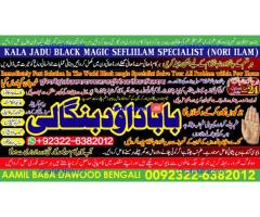 Kala Jadu specialist Expert in Pakistan kala ilam specialist Expert in Pakistan A1