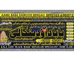 Amil Baba in Rawalpindi Contact Number Amil in Rawalpindi Kala ilam Specialist In Rawalpindi A2