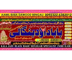 Amil Baba in Karachi Contact Number Amil in Karachi Kala ilam Specialist In Karachi A3