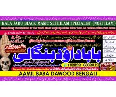 Amil baba in lahore Contact Number Kala ilam Specialist In Lahore Black Magic Specialist KarachI A3