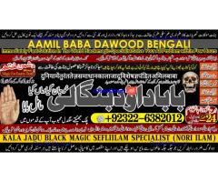 Amil Baba Online Istkhara | Uk ,UAE , USA | Astrologer | Love Marriage Islamabad A3