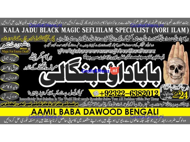 Amil Baba Online Istkhara | Uk ,UAE , USA | Astrologer | Love Marriage Islamabad A3