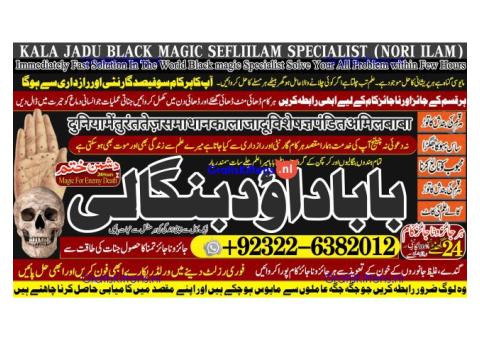 Amil Baba kala ilam istikhara Taweez | Amil baba Contact Number online istikhara A3