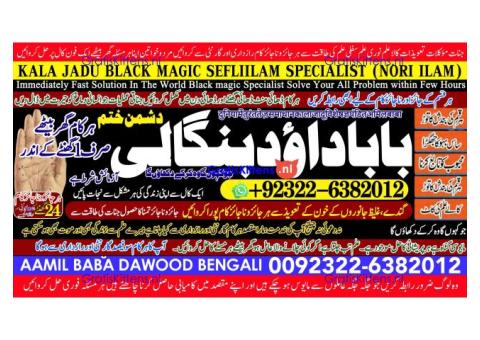Amil Baba kala ilam,istikhara,taweez Amil baba,kala jadu,online istikhara Black magic specialist A3