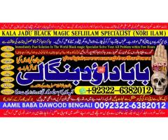 Amil Baba in Rawalpindi Contact Number Amil in Rawalpindi Kala ilam Specialist In Rawalpindi A5
