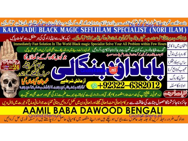 Amil baba in lahore Contact Number Kala ilam Specialist In Lahore Black Magic Specialist KarachI A5
