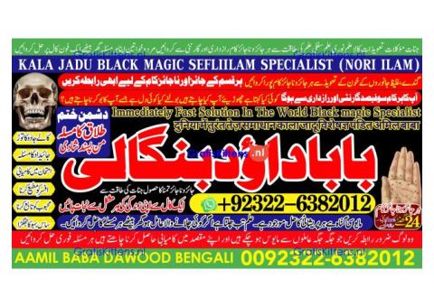 Amil Baba Online Istkhara | Uk ,UAE , USA | Astrologer | Love Marriage Islamabad A5