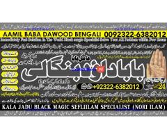 Amil Baba Online Istkhara | Uk ,UAE , USA | Astrologer | Love Marriage Islamabad A5