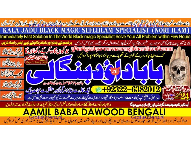 Amil Baba Online Istkhara | Uk ,UAE , USA | Astrologer | Love Marriage Islamabad A5