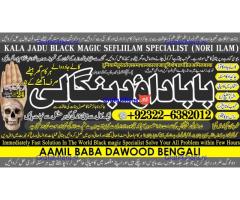 kala ilam Expert In Lahore Kala Jadu Specialist In Lahore kala Jadu Expert In Lahore A5