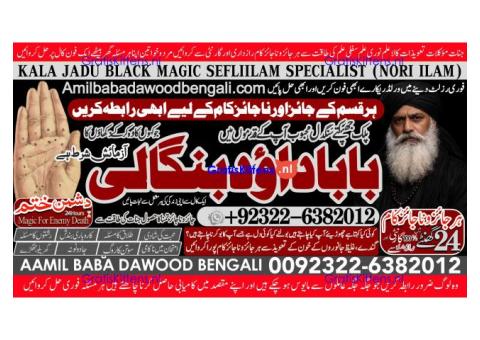 Amil Baba in Islamabad Contact Number Amil in Islamabad Kala ilam Specialist In Islamabad A6