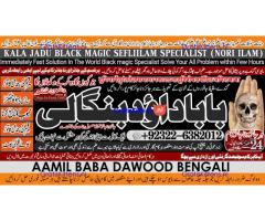 Amil Baba in Islamabad Contact Number Amil in Islamabad Kala ilam Specialist In Islamabad A6
