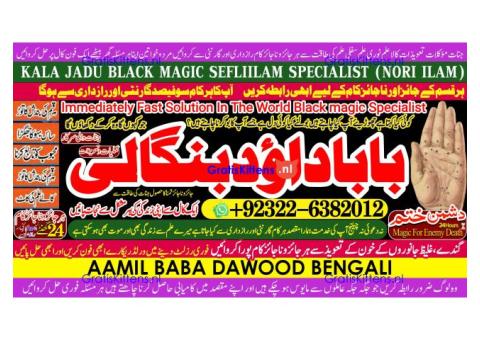Amil Baba Online Istkhara | Uk ,UAE , USA | Astrologer | Love Marriage Islamabad A6