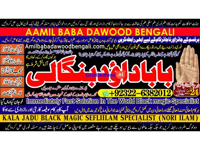 Amil Baba Online Istkhara | Uk ,UAE , USA | Astrologer | Love Marriage Islamabad A6