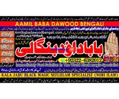 Amil Baba kala ilam istikhara Taweez | Amil baba Contact Number online istikhara A6