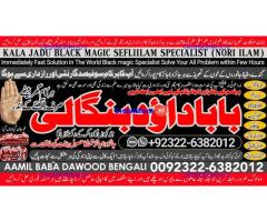 Amil Baba kala ilam istikhara Taweez | Amil baba Contact Number online istikhara A6