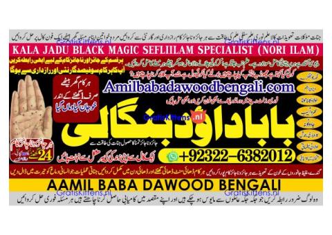 Amil Baba kala ilam,istikhara,taweez Amil baba,kala jadu,online istikhara Black magic specialist A6