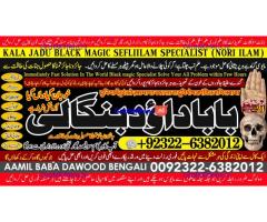 Amil Baba kala ilam,istikhara,taweez Amil baba,kala jadu,online istikhara Black magic specialist A6